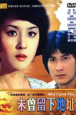 未曾留下地址封面图