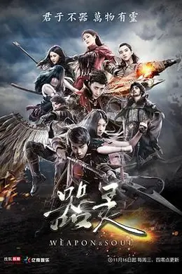 器灵第一季封面图