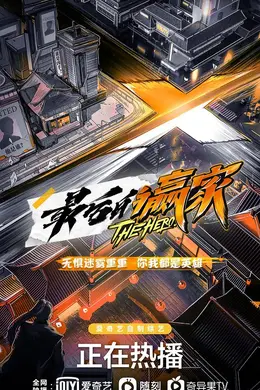 最后的赢家封面图