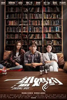 一纸婚约封面图