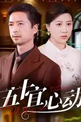 五十宜心动海报图片