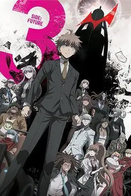 弹丸论破3-TheEndof希望之峰学园-未来篇封面图