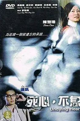 死心不息封面图