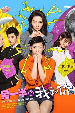 另一半的我和你封面图