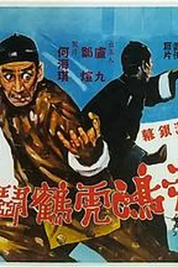 黄飞鸿虎鹤斗五狼粤语封面图