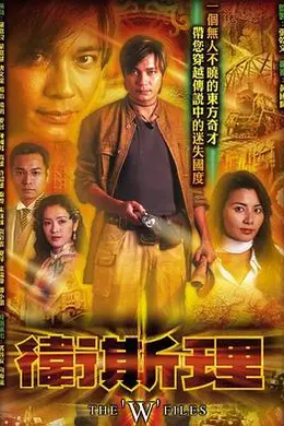 卫斯理粤语封面图