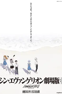 新.福音战士剧场版封面图