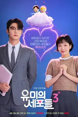 柔美的细胞小将 第三季封面图