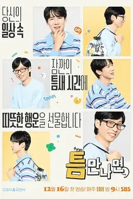 只要有空 第四季封面图