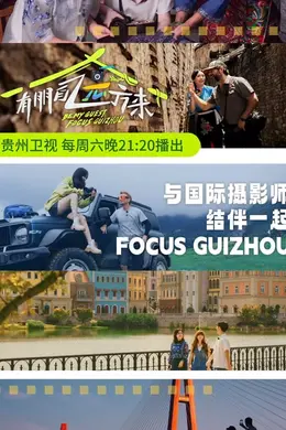 有朋自远方来 第三季封面图