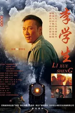 李学生封面图