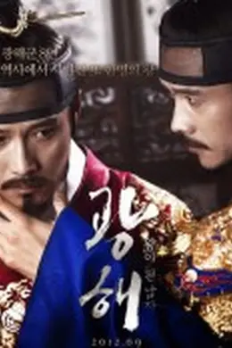 双面君王2012封面图