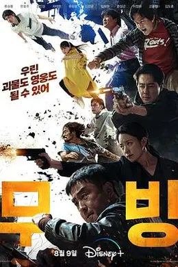 超异能族封面图