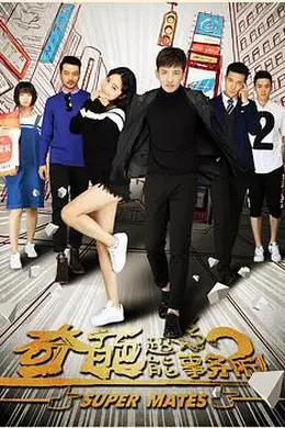 奇葩超能事务所封面图