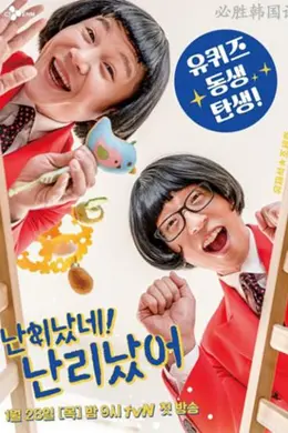 乱套了乱套了封面图