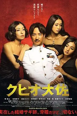 结婚欺诈师封面图