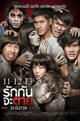 11-12-13至死不渝封面图