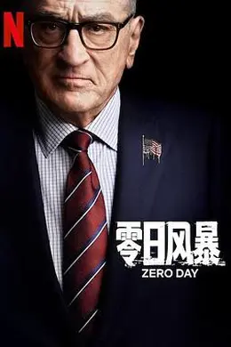 零日风暴封面图