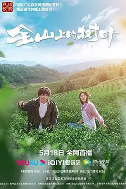 金山上的树叶封面图