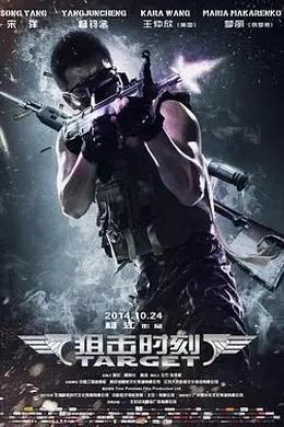 狙击时刻封面图