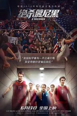 绝杀慕尼黑（原声版）封面图