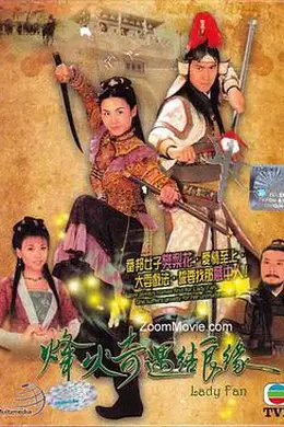 烽火奇遇结良缘粤语封面图