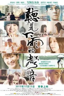 听见下雨的声音封面图