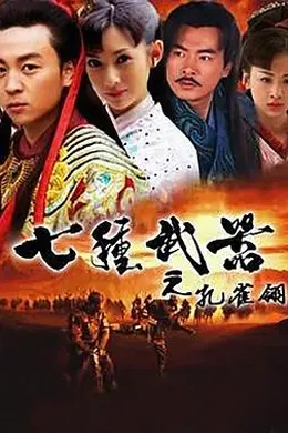 七种武器之孔雀翎封面图