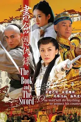 书剑恩仇录2009封面图