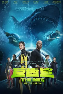 巨齿鲨(原声版)封面图