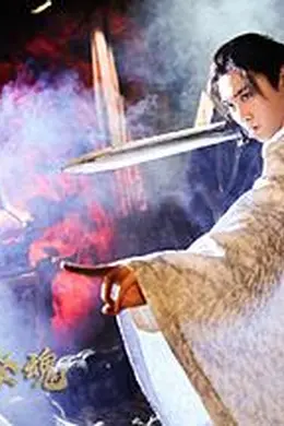 忘川茶舍之铸剑祭魂封面图