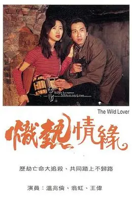 炽热情缘粤语封面图