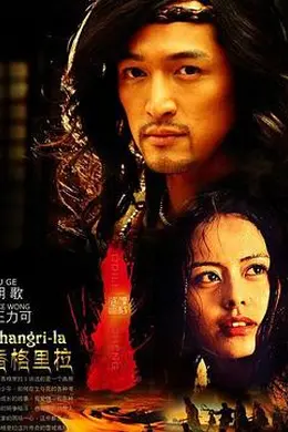 香格里拉封面图