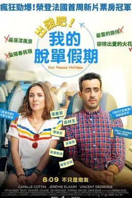 快乐假期封面图