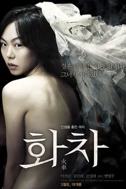 火车 2012封面图