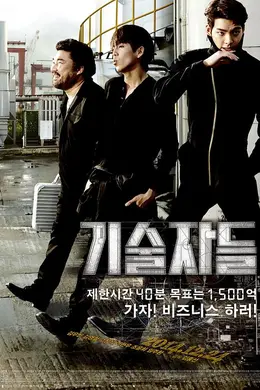 技术者们封面图