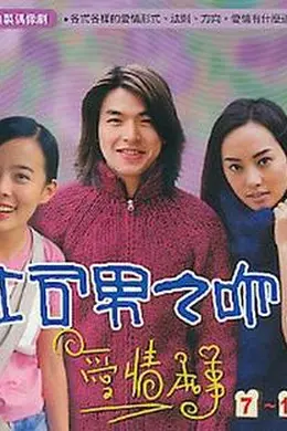 吐司男之吻2封面图