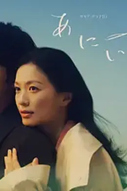 兄妹2026封面图