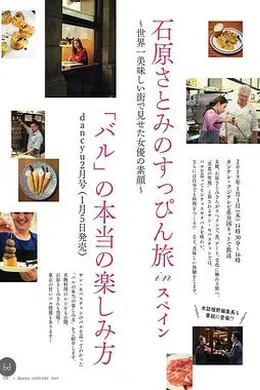 石原里美的西班牙本色旅行封面图