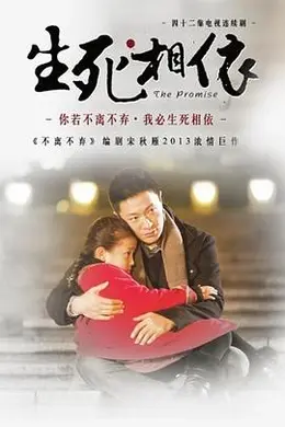 生死相依封面图