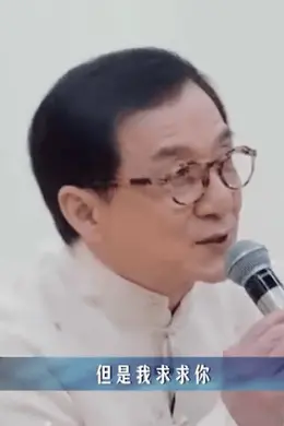 成龙求张杰以后别唱他的歌：你唱完后我不敢唱了封面图