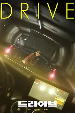 亡命直播封面图