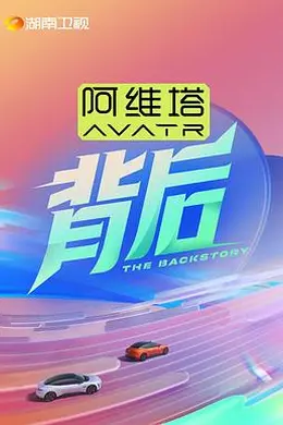 背后2025封面图