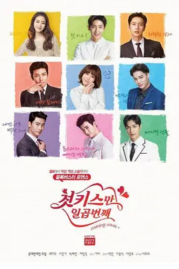 七次的初吻封面图