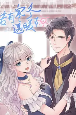 若有寒冬遇暖阳封面图