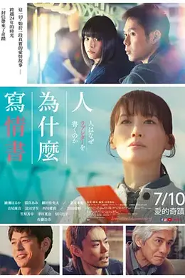 人为何要写情书封面图