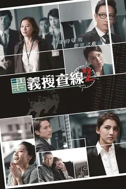 证义搜查线2封面图