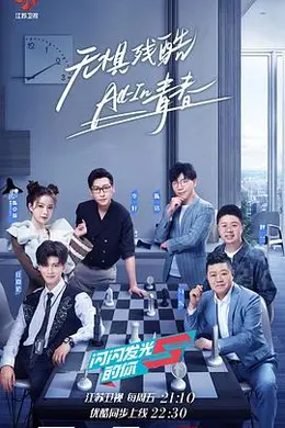 闪闪发光的你封面图