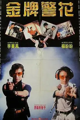 金牌师姐封面图