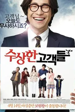 可疑的顾客们封面图